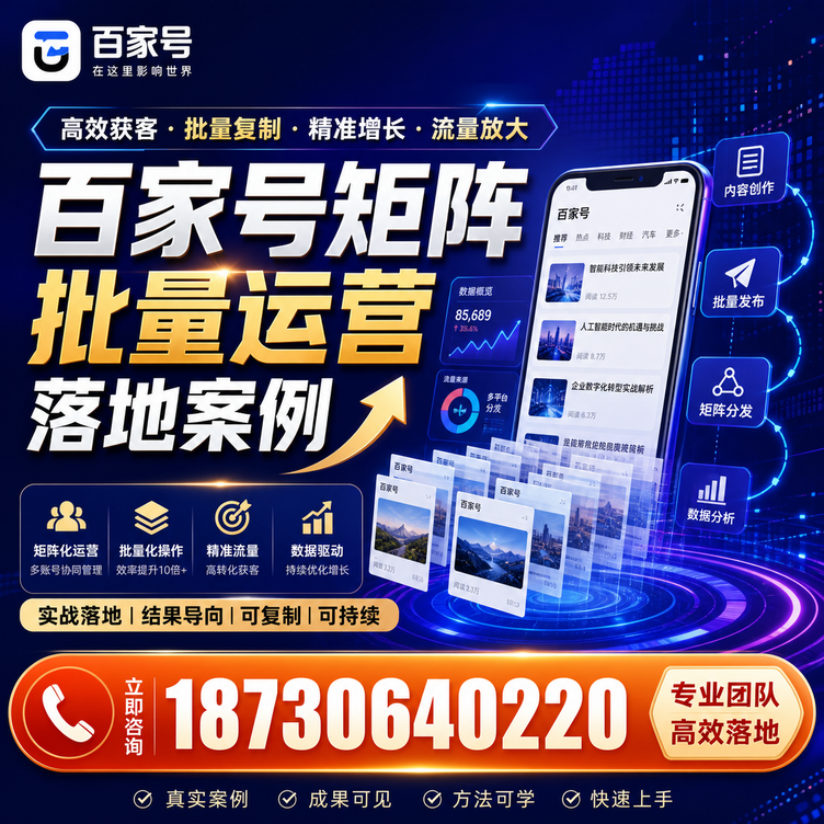内江百家号百账号矩阵自动化批量发布落地成功