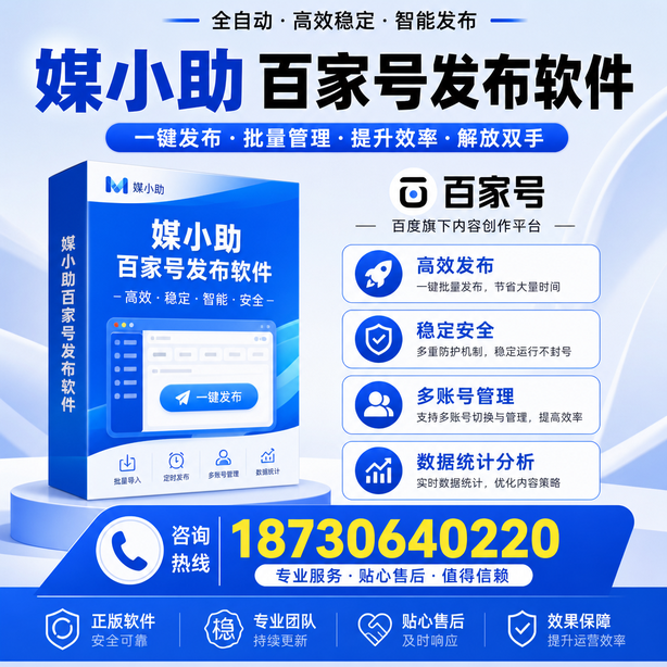 内江百家号批量发布软件