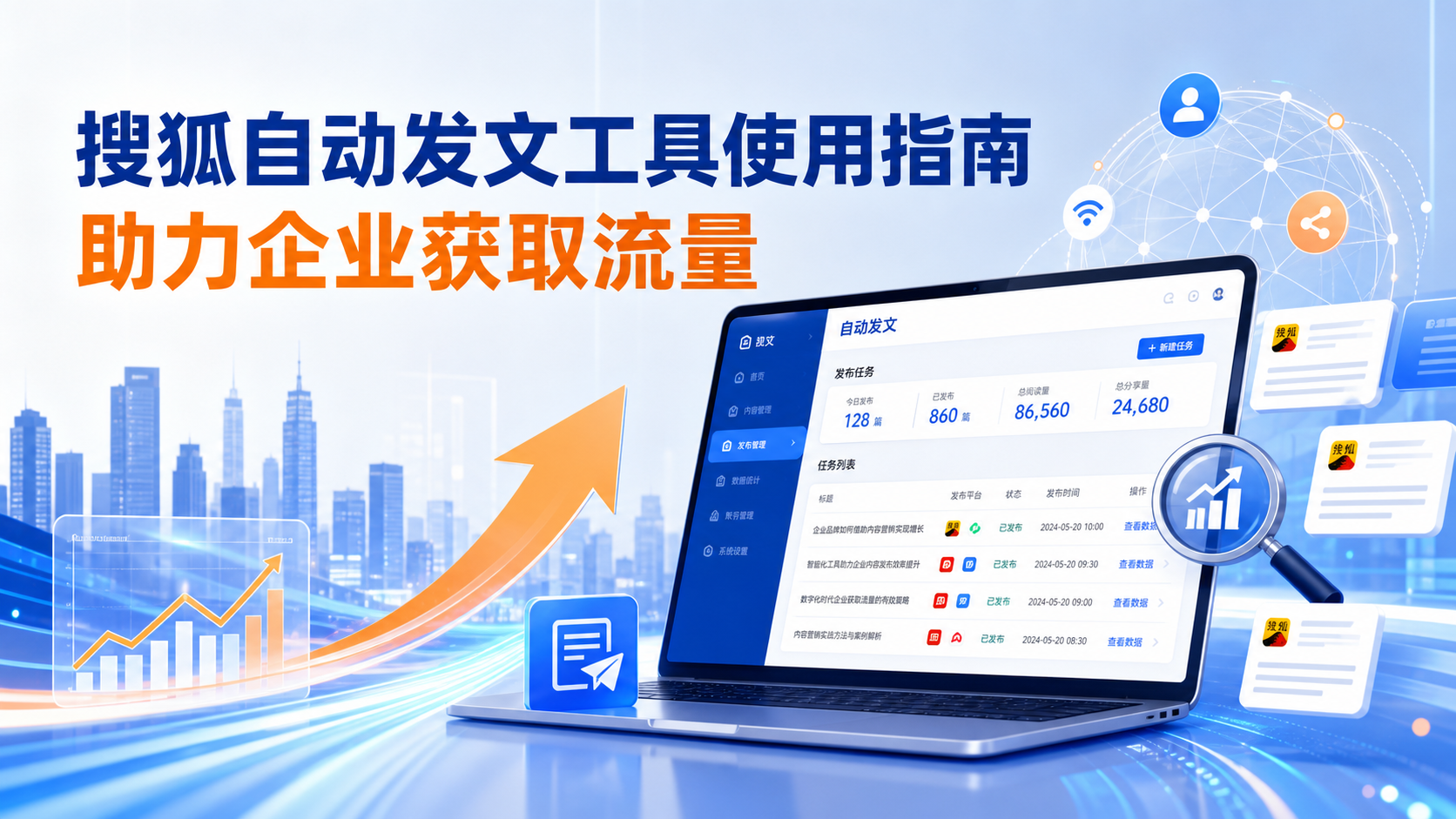 搜狐自动发文工具的使用指南：助力内江企业获取流量