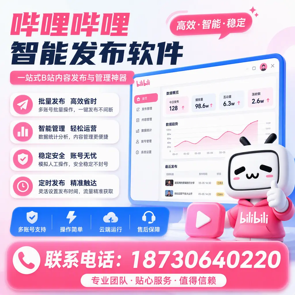 如何优化哔哩哔哩智能发布软件设置？内江 用户的实用技巧