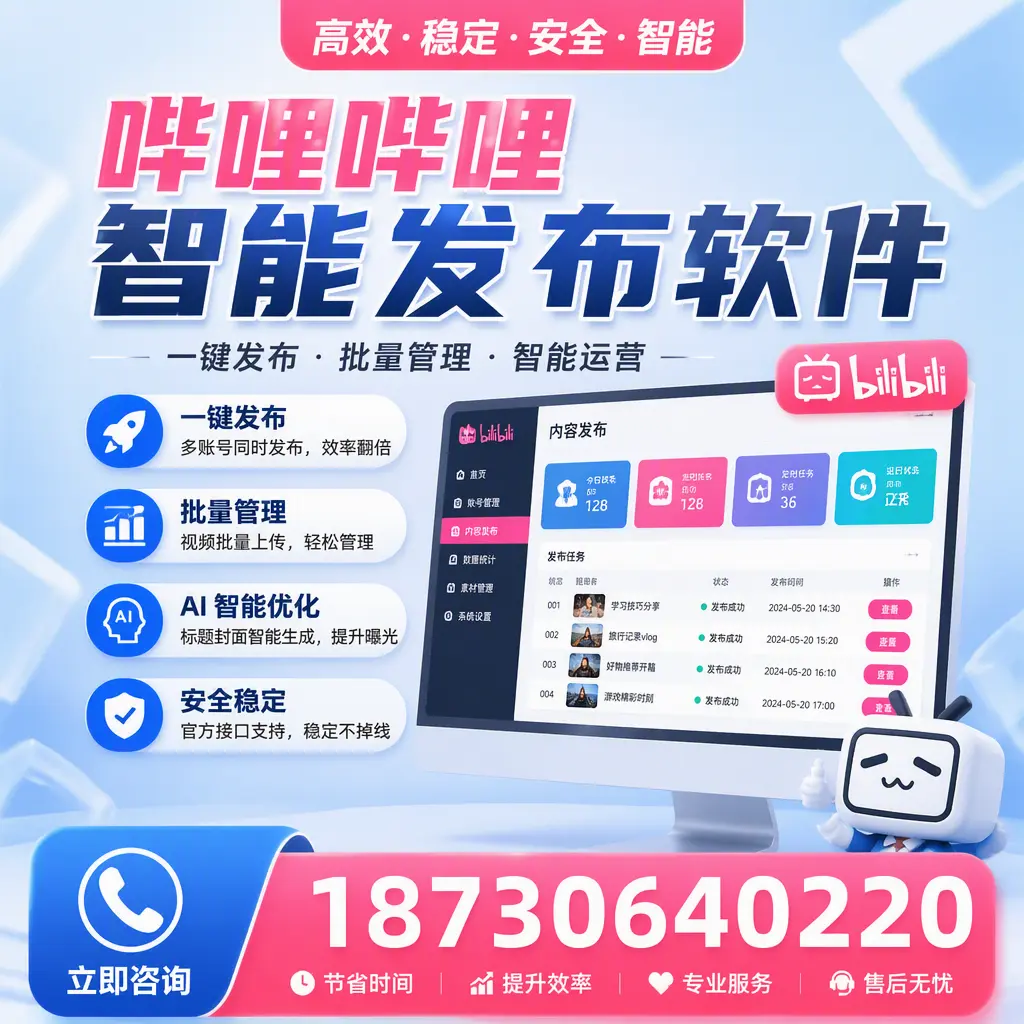 哔哩哔哩智能发布软件与竞争产品对比：在 内江 的选择