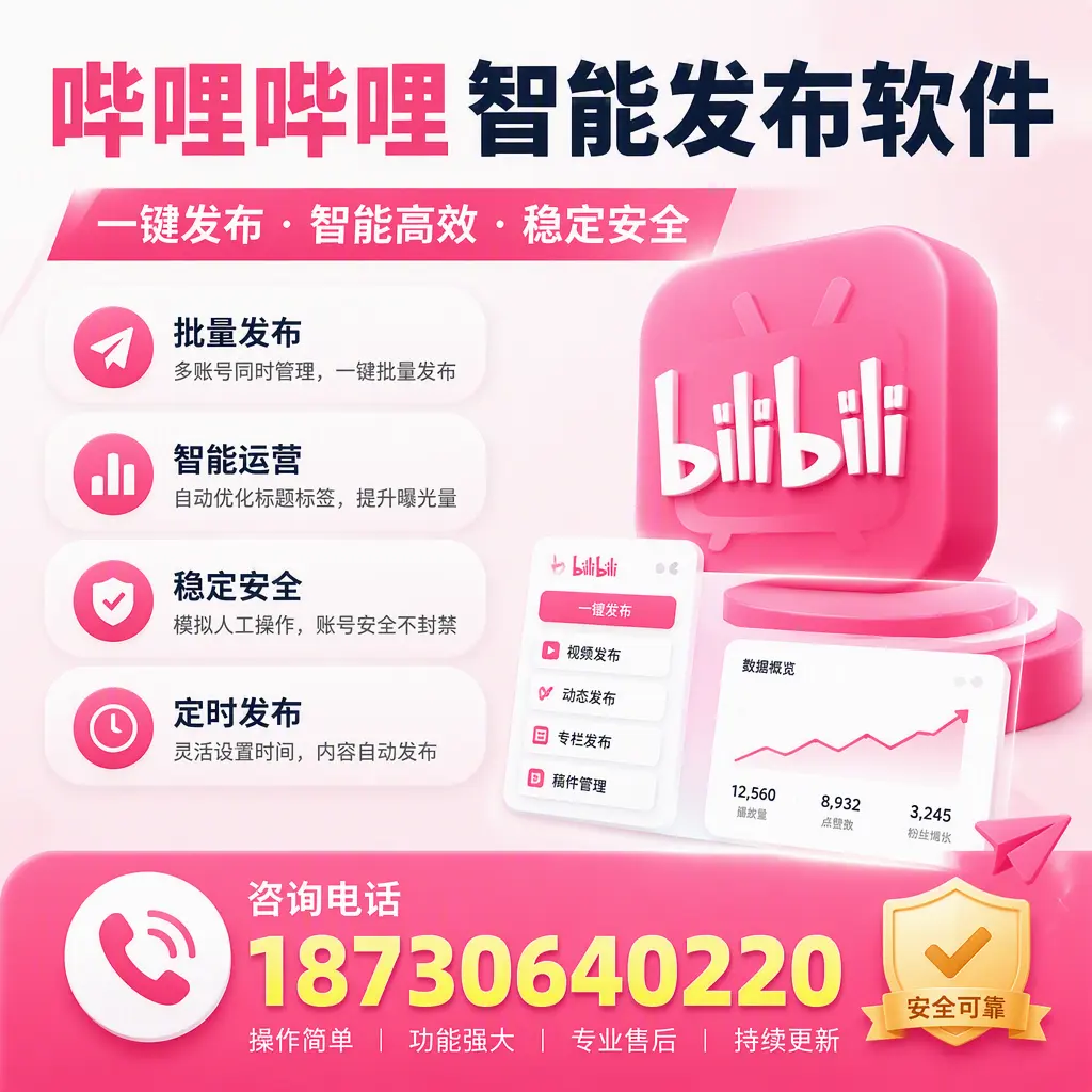 在 内江 使用哔哩哔哩智能发布软件时需避免的五个误区