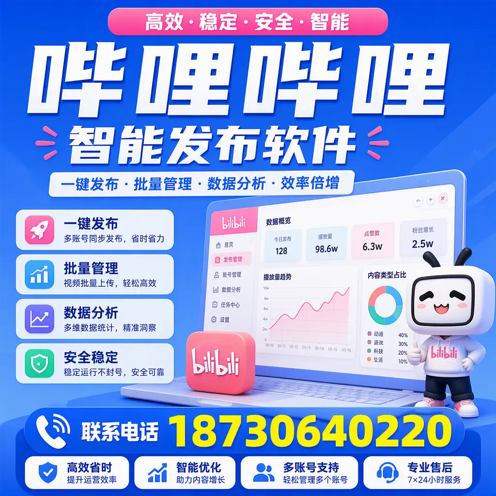 在 内江 如何优化哔哩哔哩智能发布软件的使用效果
