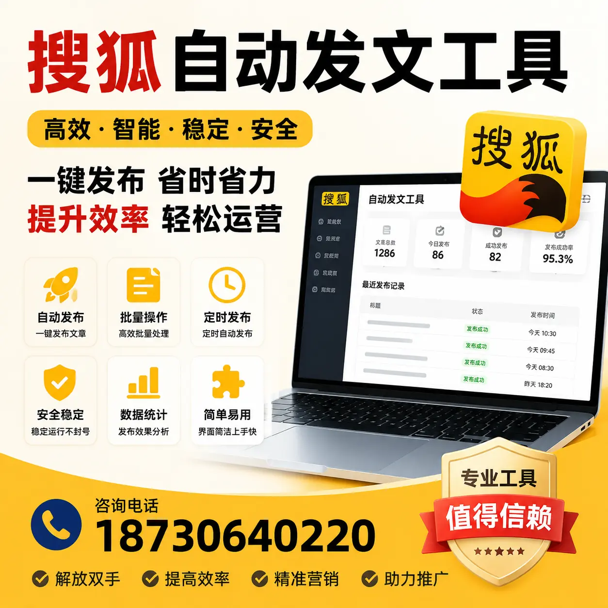 利用搜狐自动发文工具提升内江品牌曝光率的实用技巧