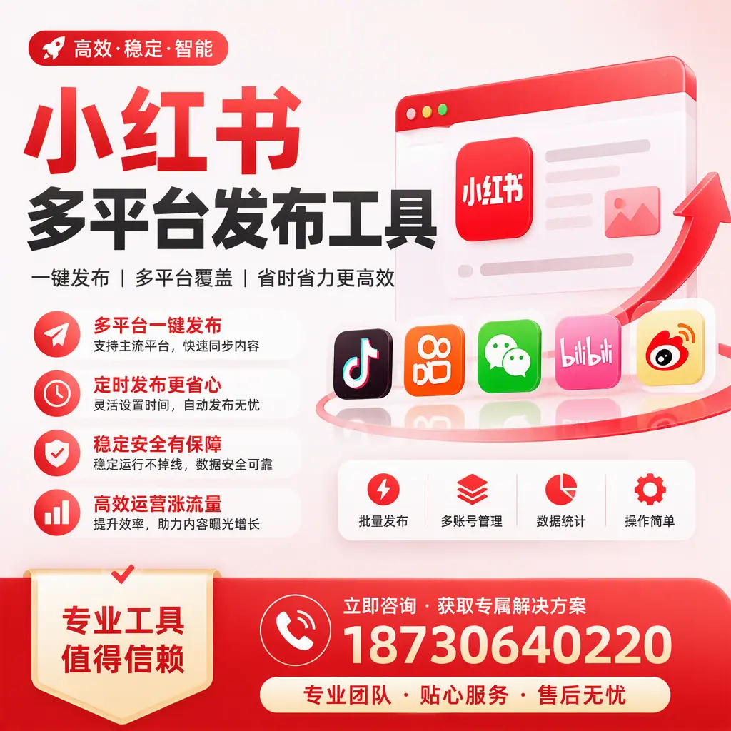 在 内江 小红书多平台发布工具的市场前景分析