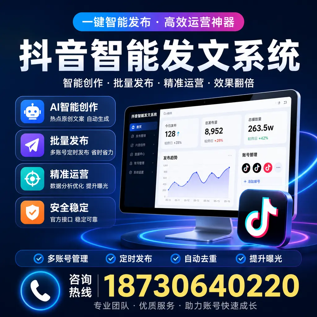 揭秘抖音智能发文系统的工作原理，助您在 内江 增强曝光率