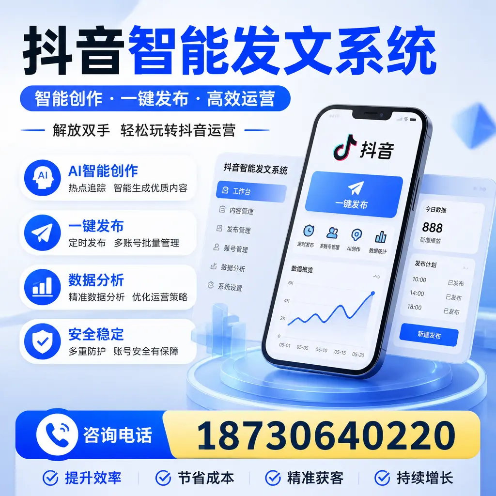 揭秘抖音智能发文系统的工作原理,助您在 内江 增强曝光率